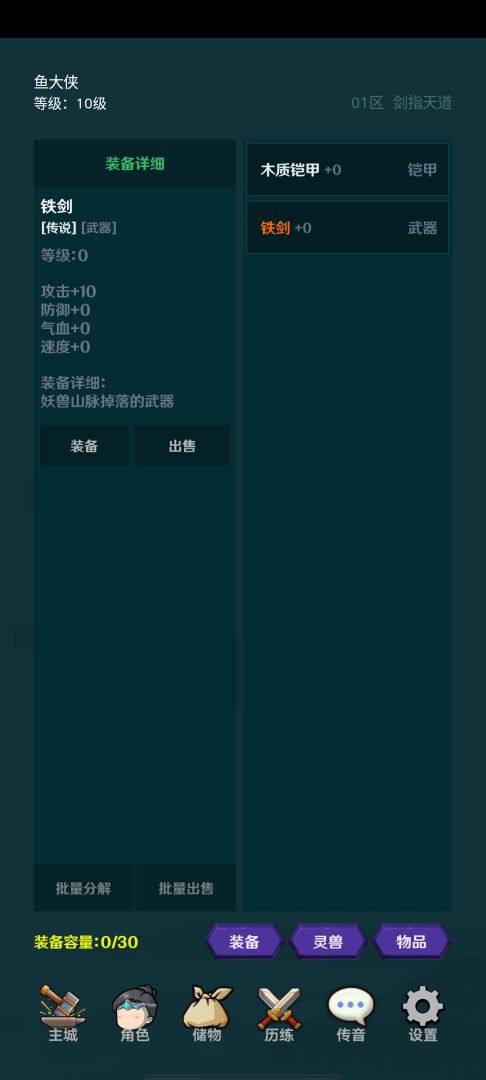 放置仙途游戏截图