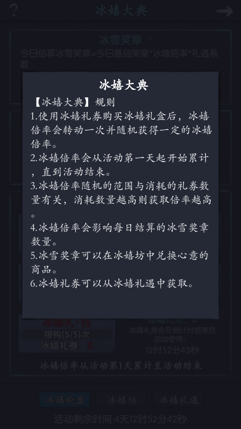 冰嬉大典