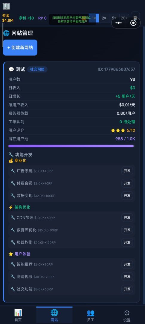 互联网帝国游戏截图