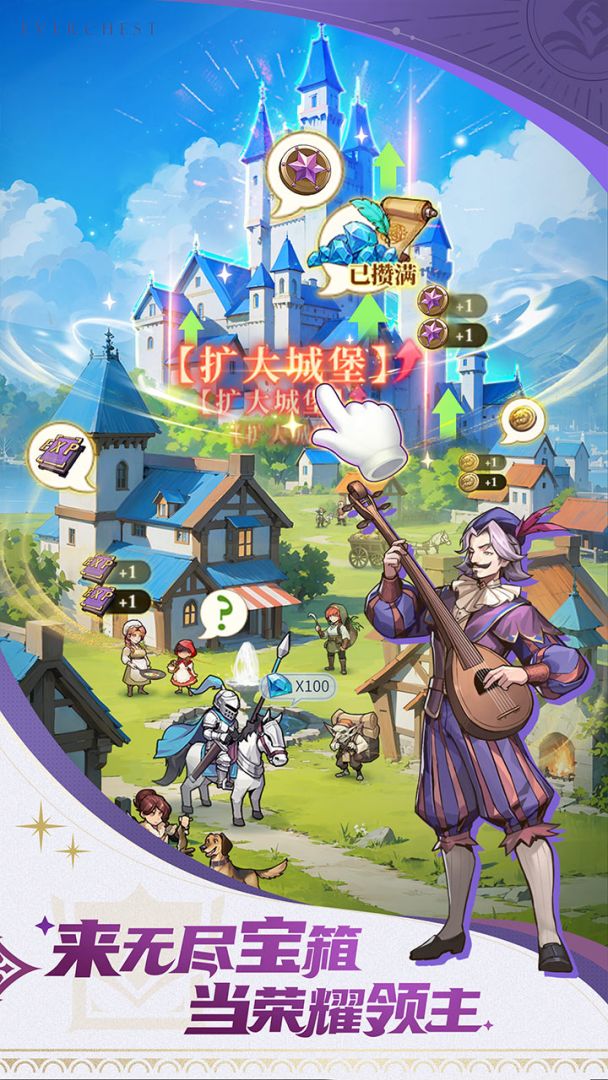 无尽宝箱游戏截图