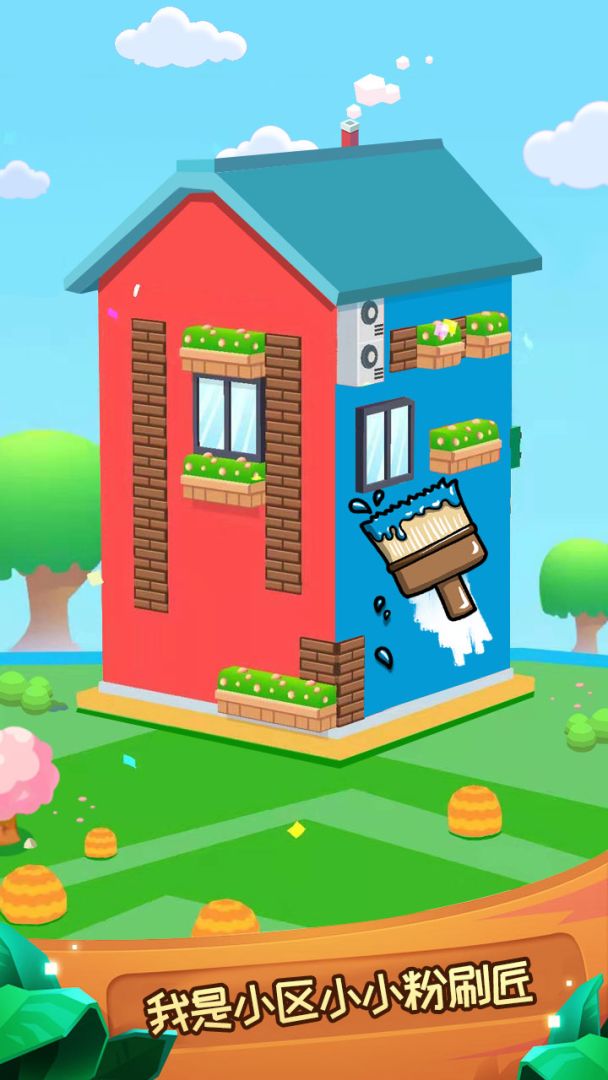迷你家园游戏截图