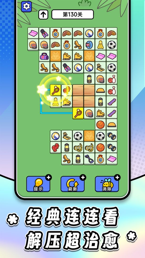 连连看达人全民消一消游戏截图