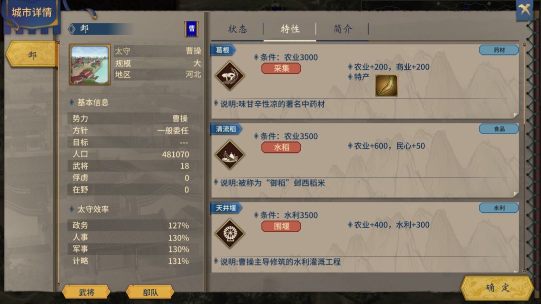 三国志汉末霸业游戏截图