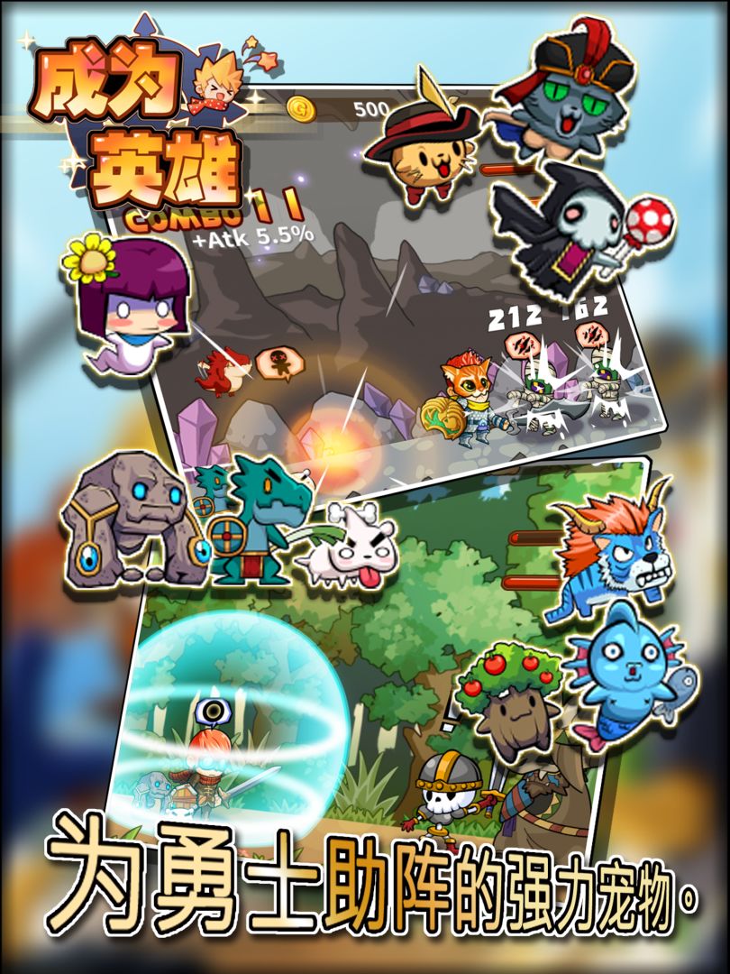 成为英雄游戏截图