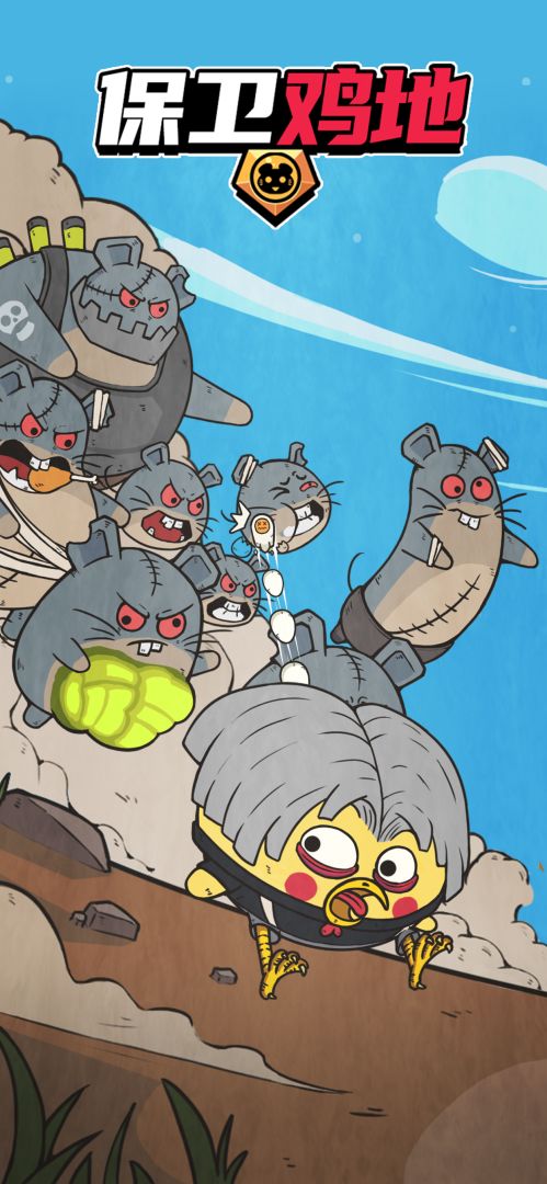保卫鸡地游戏截图