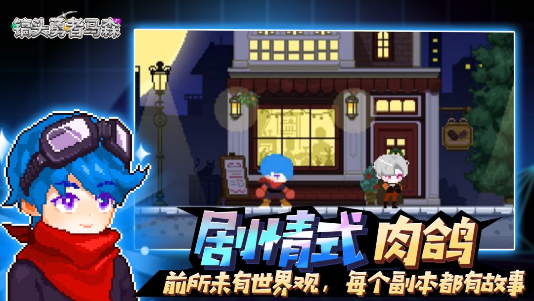 镐头勇者马森游戏截图