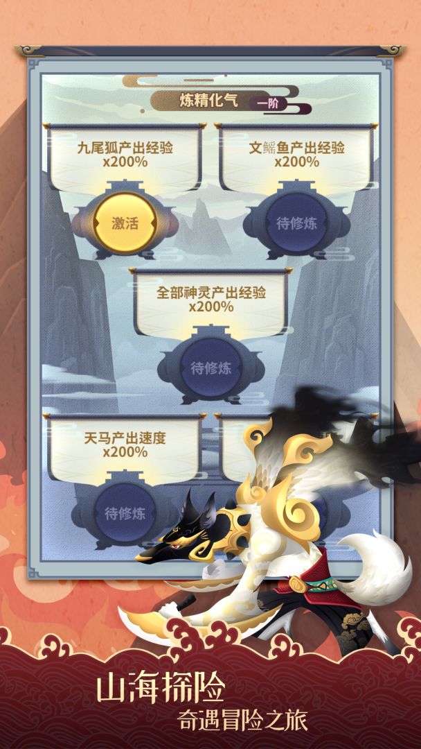 我的山海游戏截图