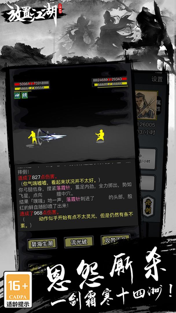放置江湖游戏截图