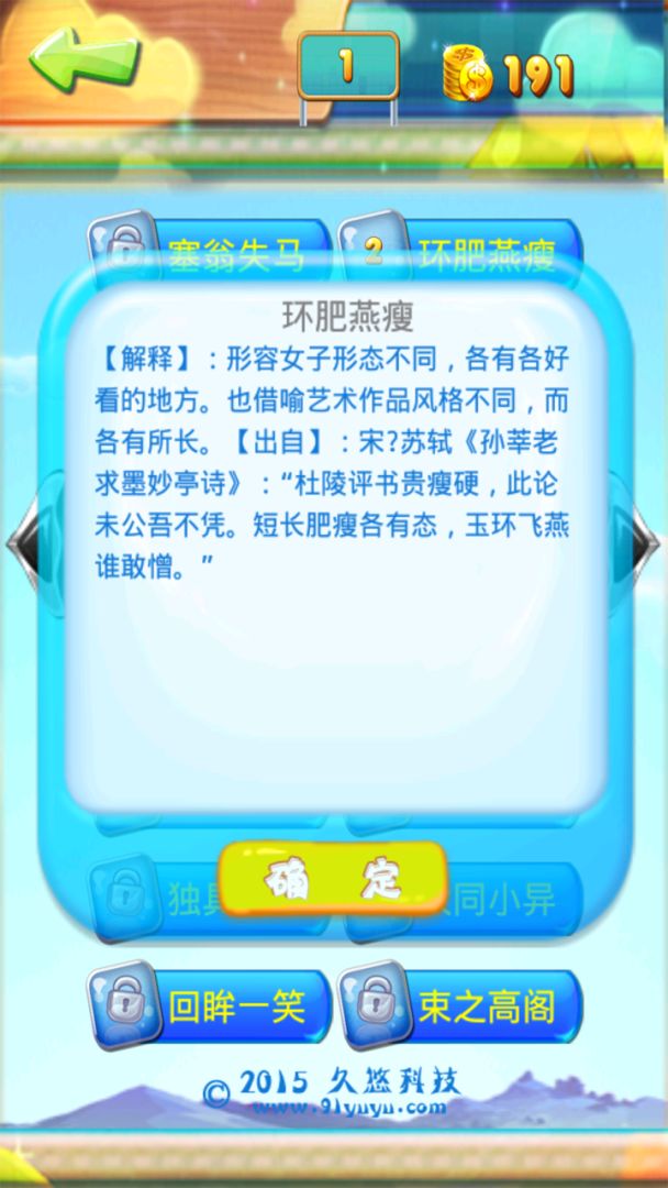 疯狂成语消消乐游戏截图