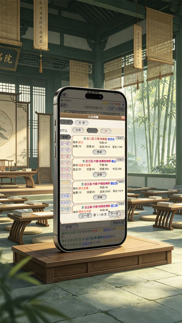 古代书院模拟器游戏截图