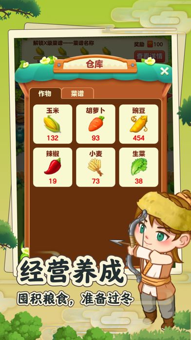 田园小院-幸福的小院游戏截图