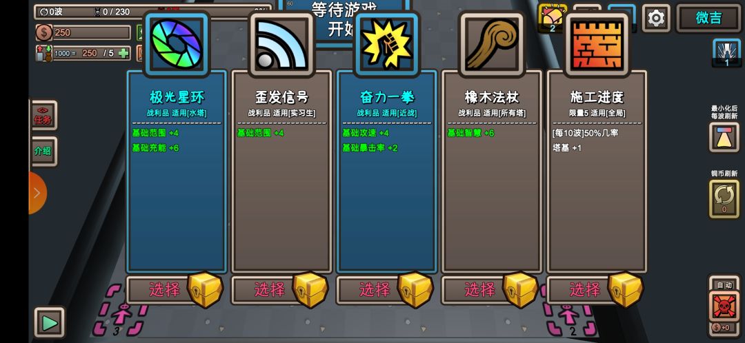 我的塔防游戏截图