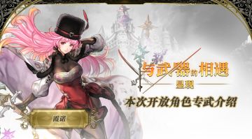 【攻略】显现与武器的相遇——霞诺