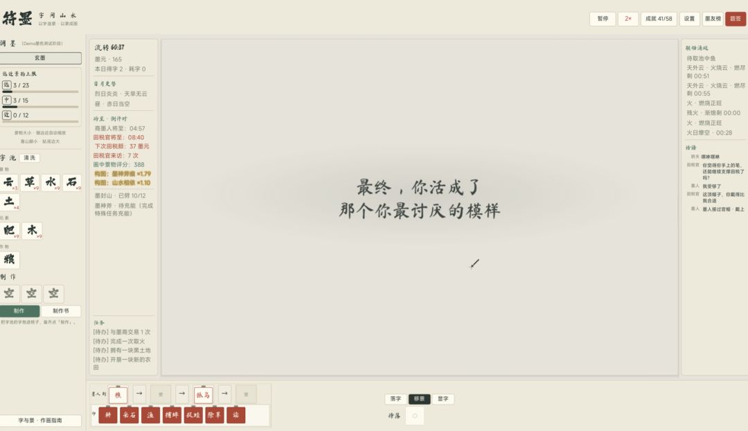符墨-字间山水游戏截图