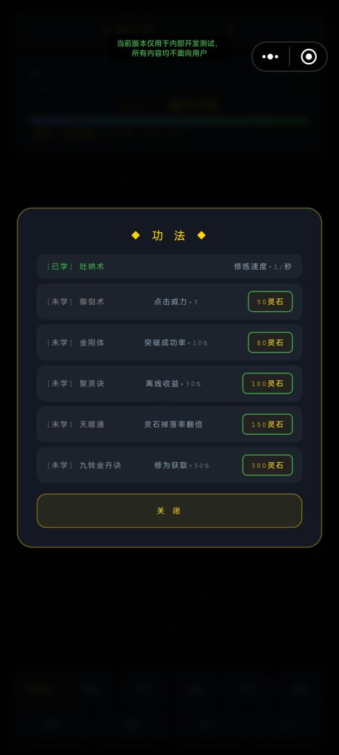 像素修仙传游戏截图