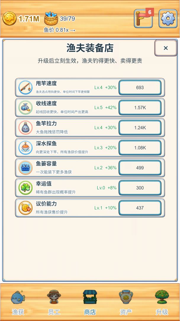 钓鱼老板游戏截图