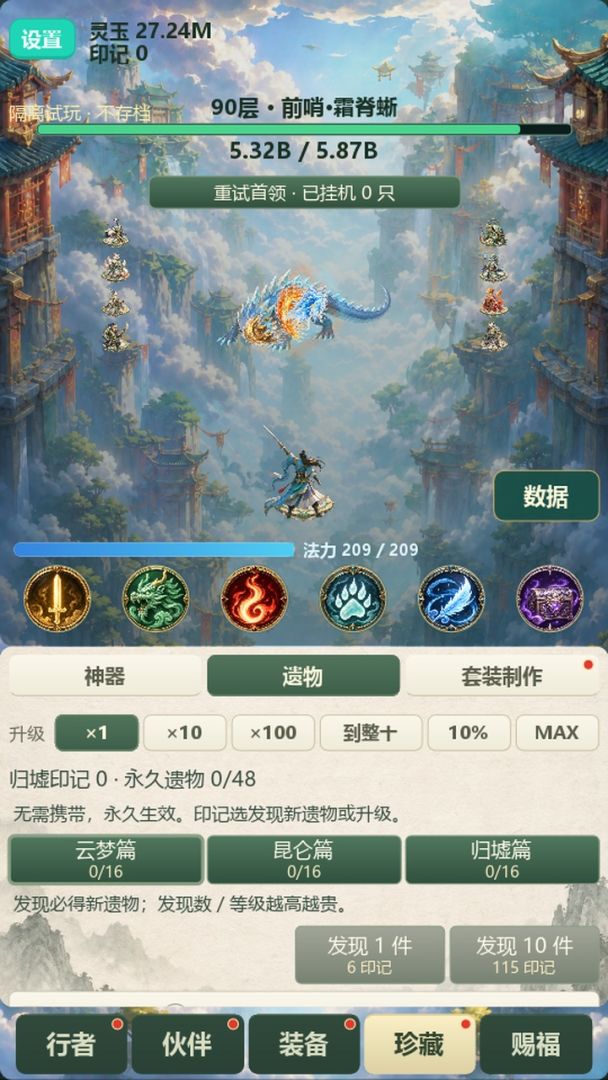 山海·归墟行游戏截图