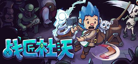战匠杜沃 封面