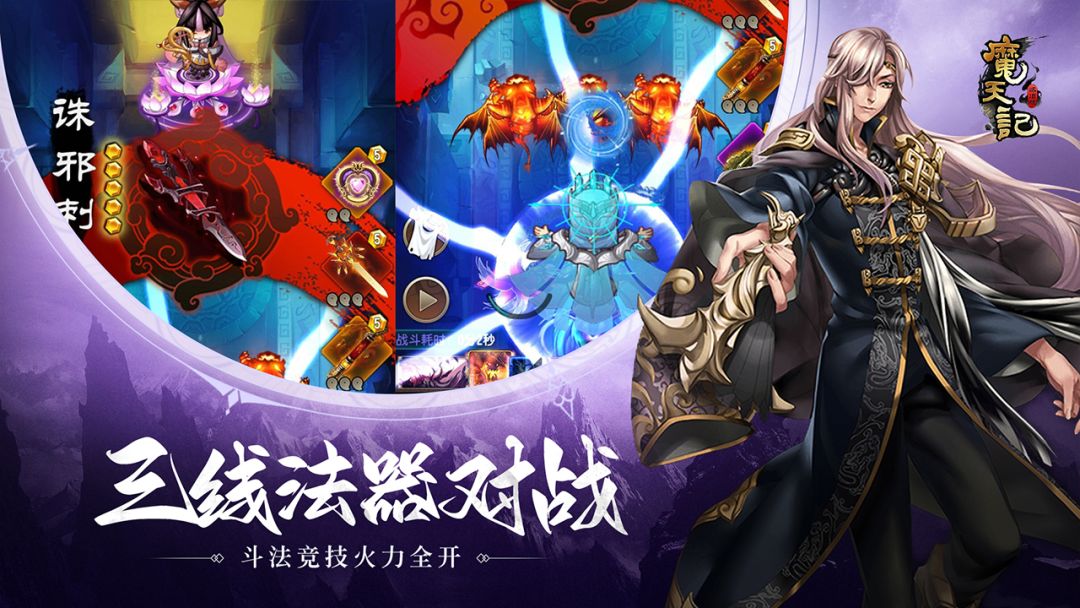 魔天记游戏软件V1.0游戏截图