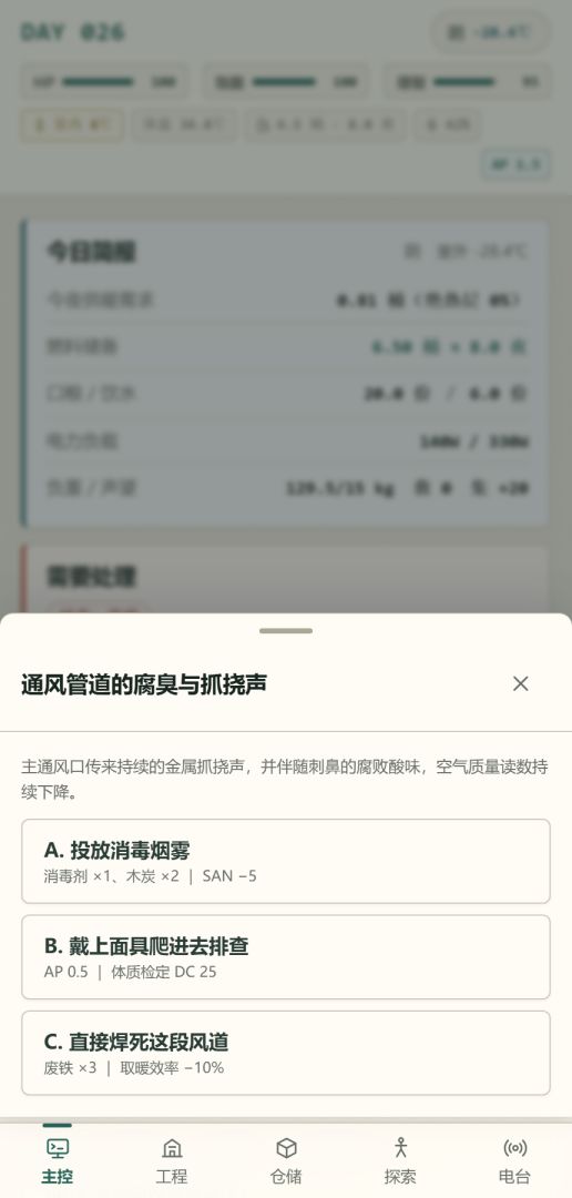 深冬纪元:避难所100天游戏截图