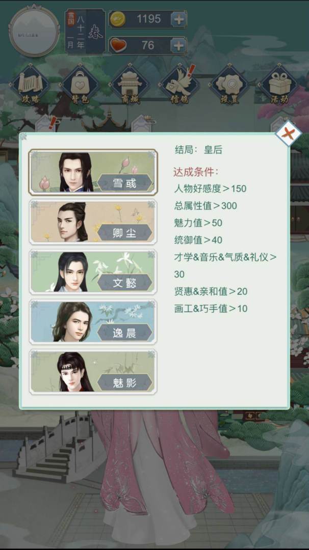 千金养成记游戏截图