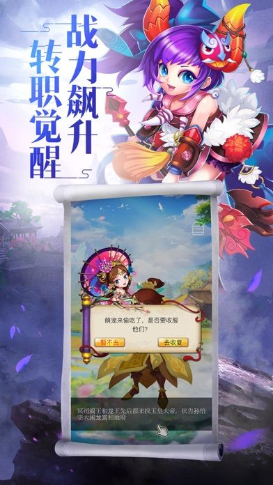 六道萌仙-Q萌回合制RPG手游游戏截图