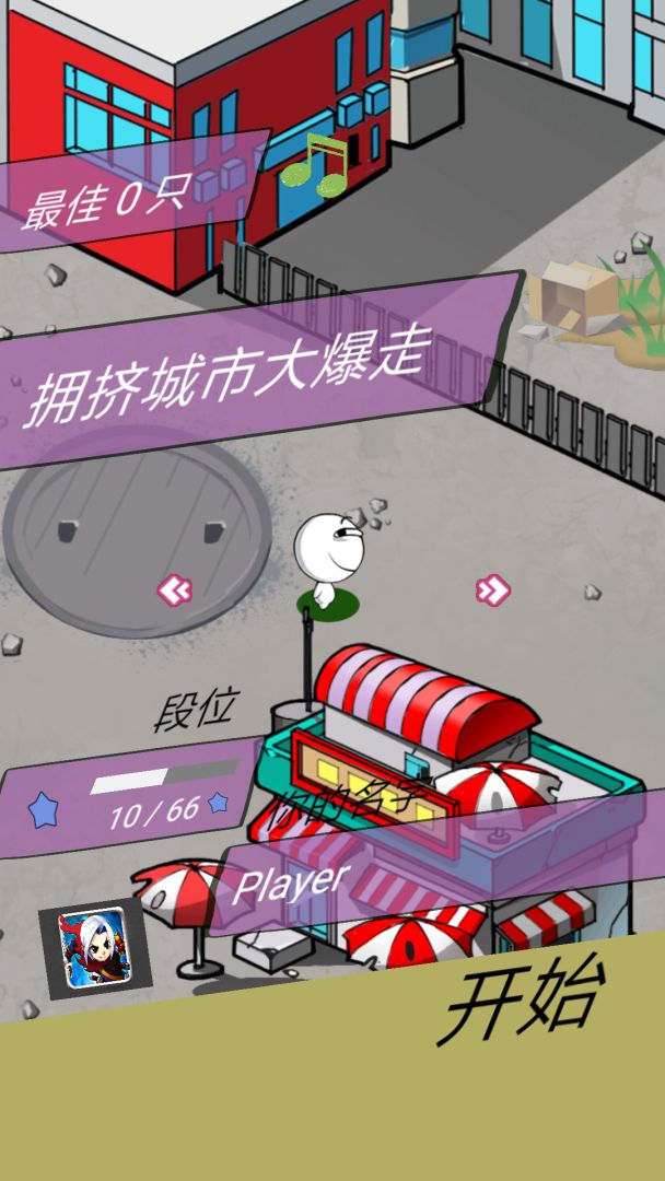 拥挤城市大暴走游戏截图