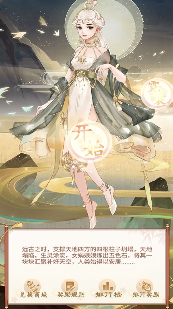 恋恋仙缘游戏截图