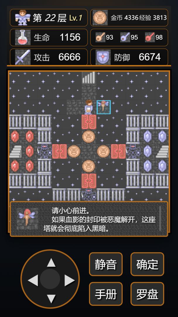 魔塔经典20层游戏截图