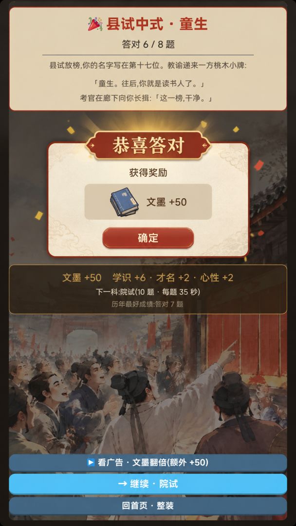 你穿越到古代能考上秀才吗?游戏截图