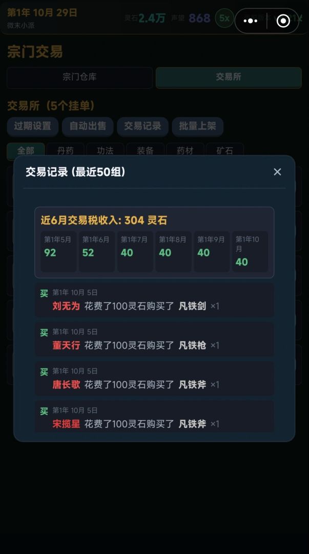牛马宗主模拟器游戏截图