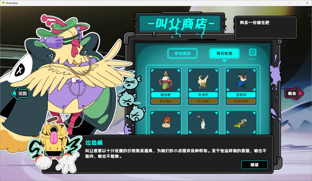 怪星花房游戏截图