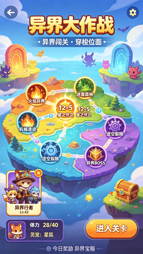 异界大作战游戏截图