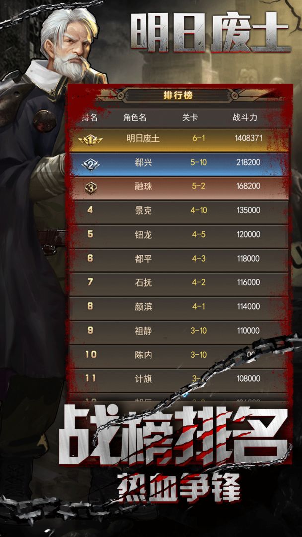 明日废土游戏截图