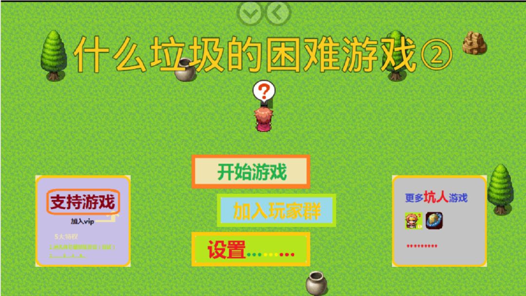 什么垃圾的滑稽游戏②游戏截图