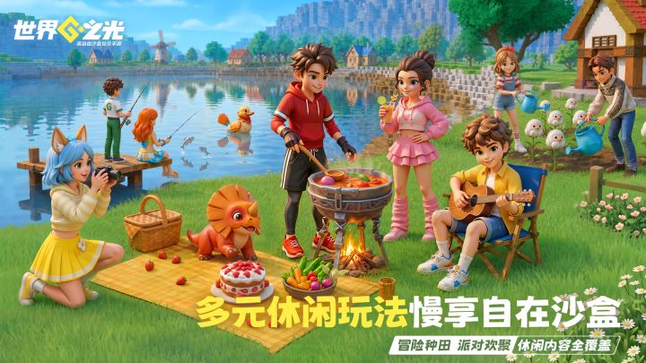 世界之光截图