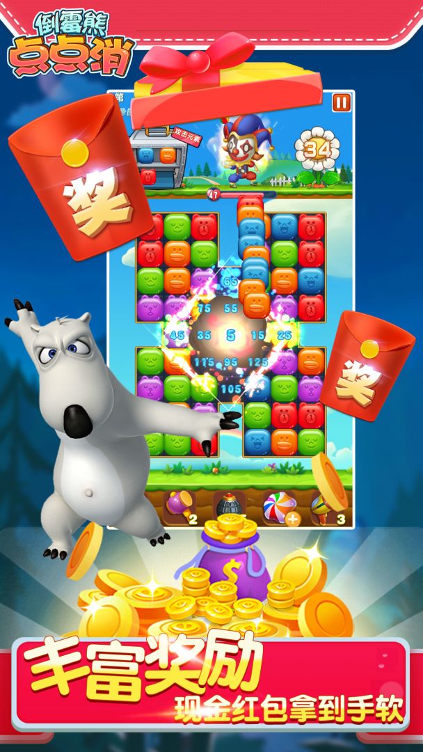 倒霉熊点点消游戏截图