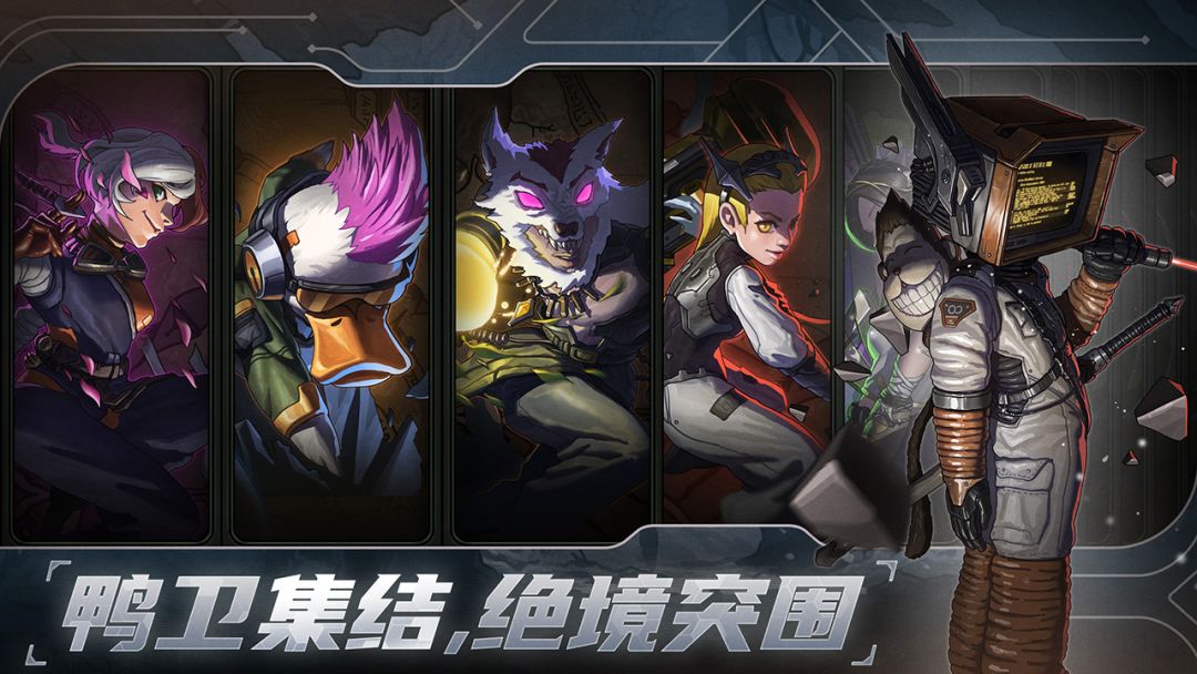 绝地鸭卫游戏截图