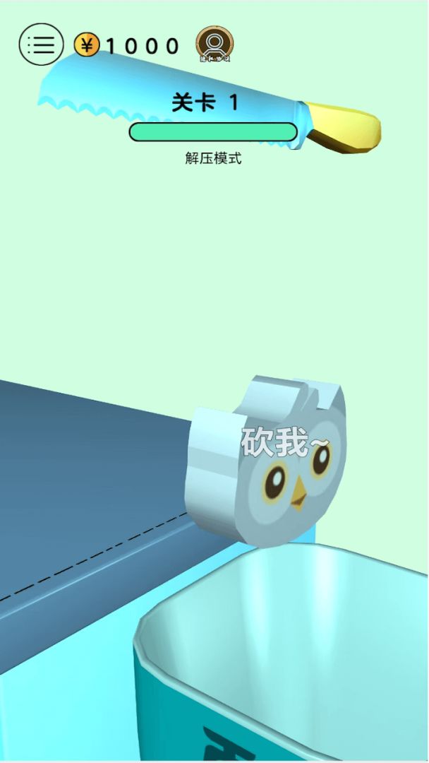 快来切切切游戏截图