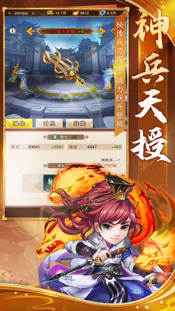 将星三国游戏截图