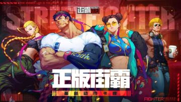 街霸对决：叮咚！您有一份服务器共创结果待查收~