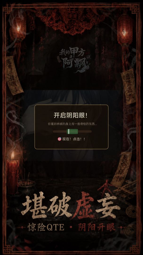 我的甲方是阿飘游戏截图