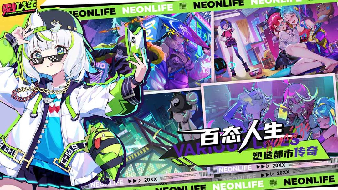 霓虹人生游戏截图