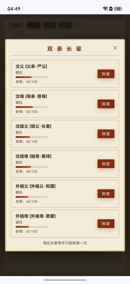 我的古代人生游戏截图
