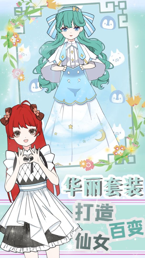 装扮萝莉小公主游戏截图