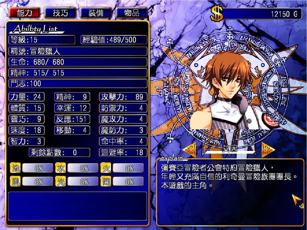 風色幻想5:赤月戰爭游戏截图