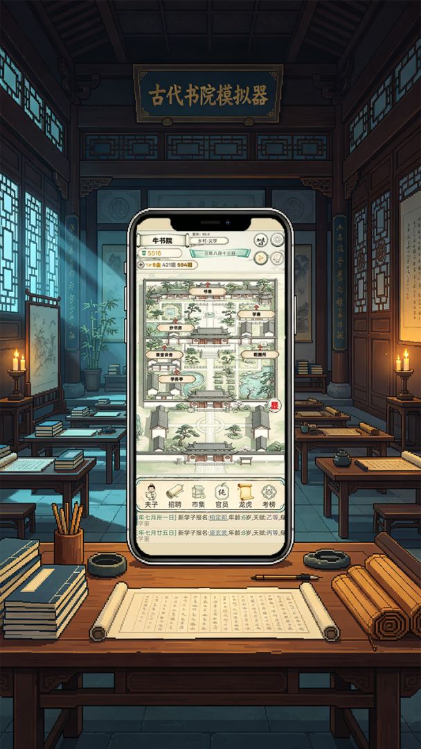 古代书院模拟器游戏截图
