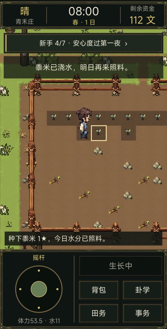占卜之后我竟成了种田仙人游戏截图