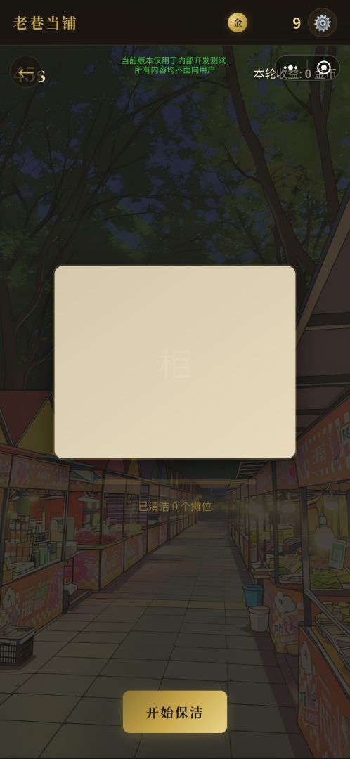 拍卖大师游戏截图