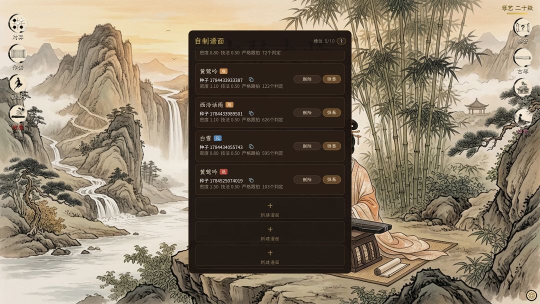 古琴大师游戏截图